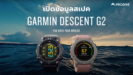 เปิดข้อมูลสเปค GARMIN DESCENT G2