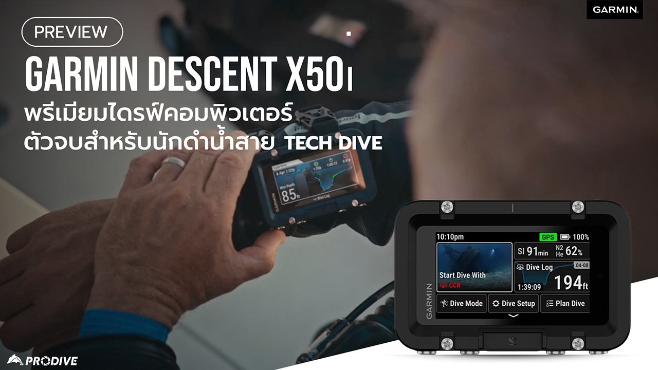 PREVIEW!! GARMIN Descent X50i PREMIUM DIVE COMPUTER ตัวจบของชาว tech dive